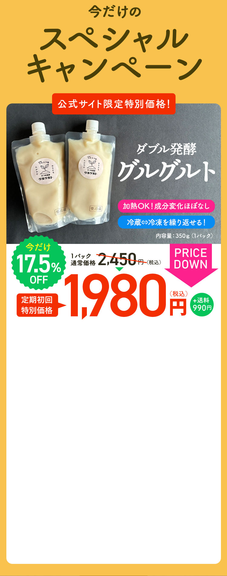 今だけのスペシャルキャンペーン 公式サイト限定特別価格 定期初回特別価格1,980円